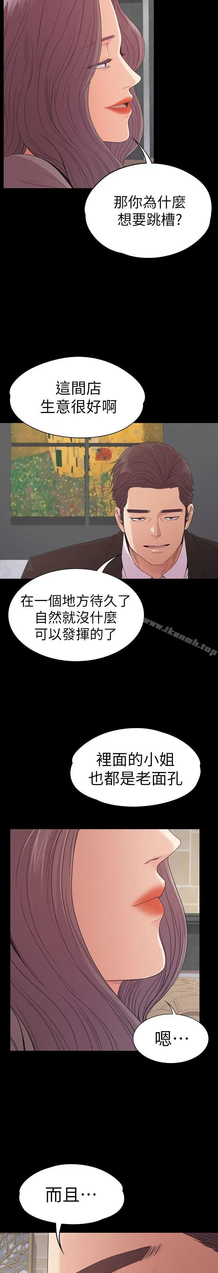 漫画《江南罗曼史》第51话第22张图