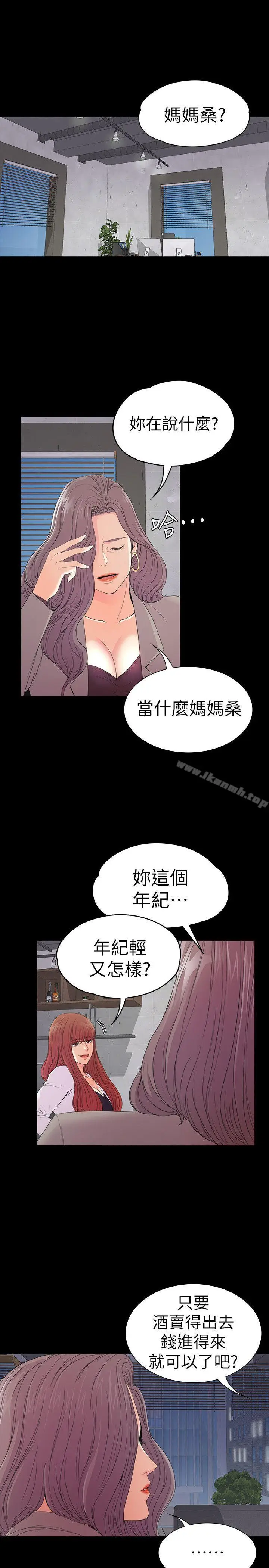 漫画《江南罗曼史》第51话第3张图