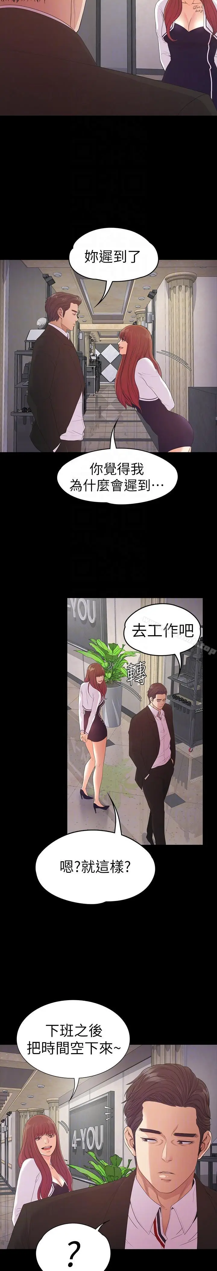 漫画《江南罗曼史》第51话第7张图