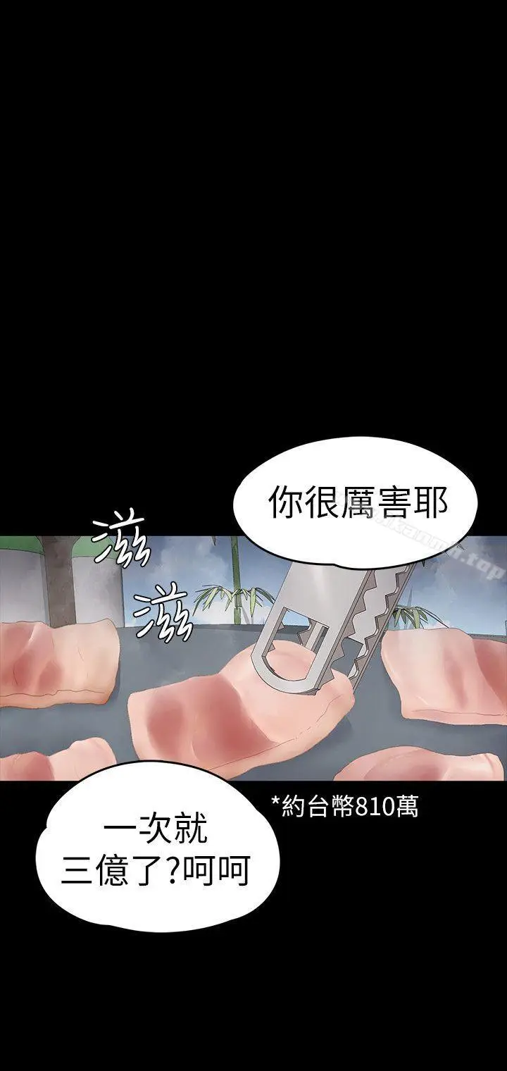 漫画《江南罗曼史》第54话第14张图