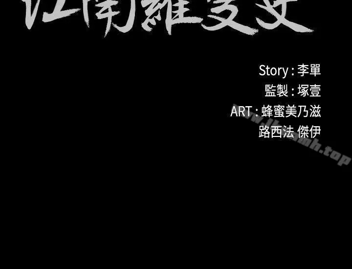 漫画《江南罗曼史》第54话第2张图