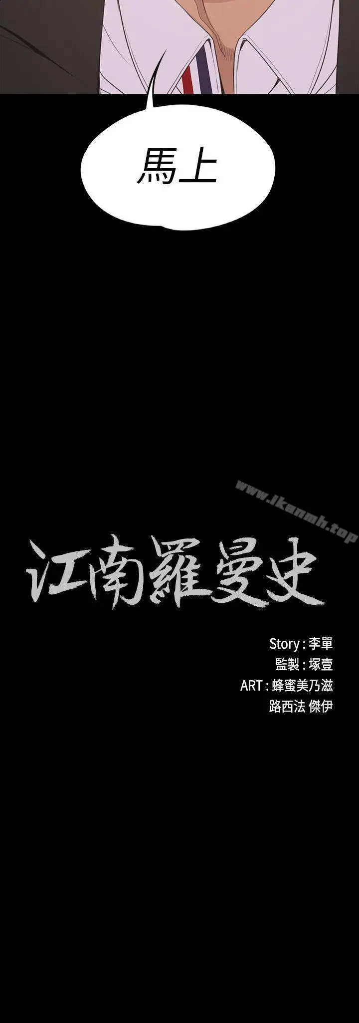 漫画《江南罗曼史》第55话第2张图