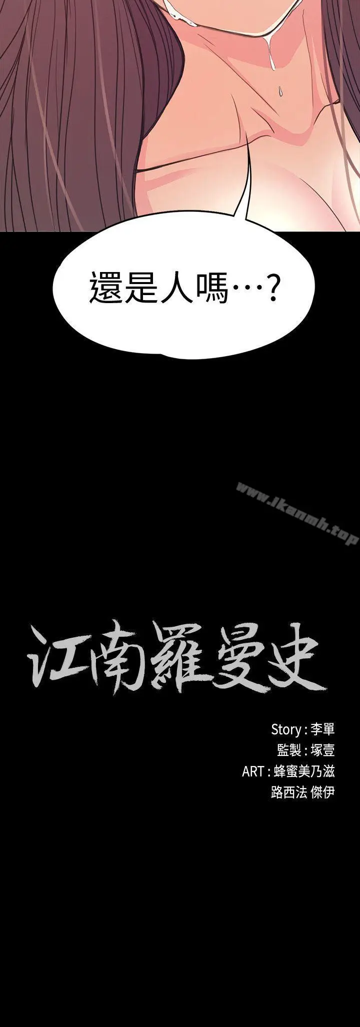 漫画《江南罗曼史》第56话第2张图