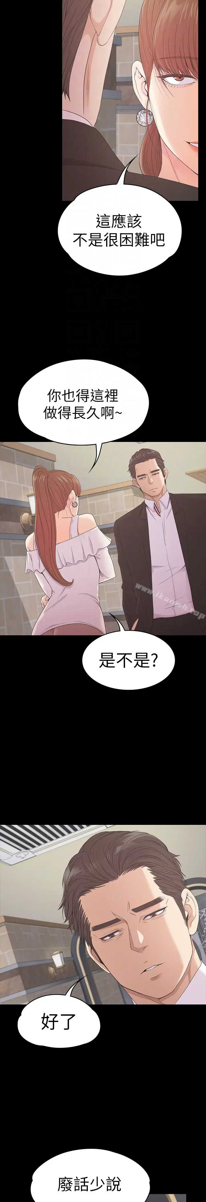 漫画《江南罗曼史》第59话第19张图
