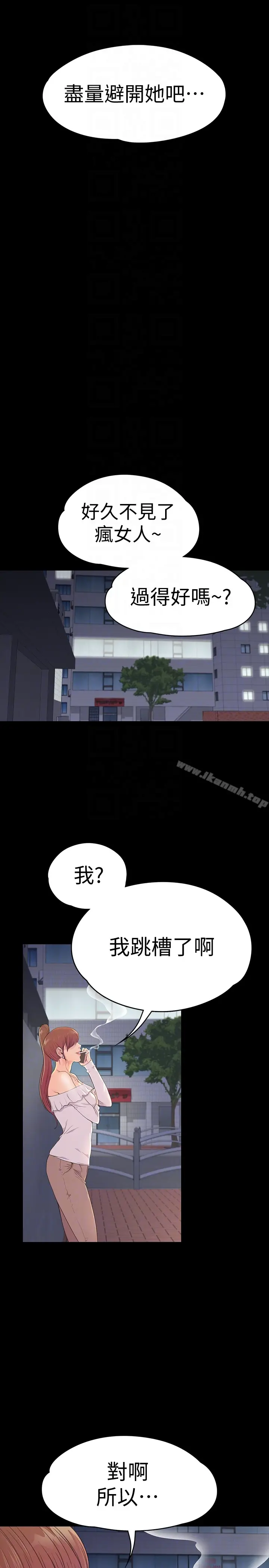 漫画《江南罗曼史》第59话第27张图