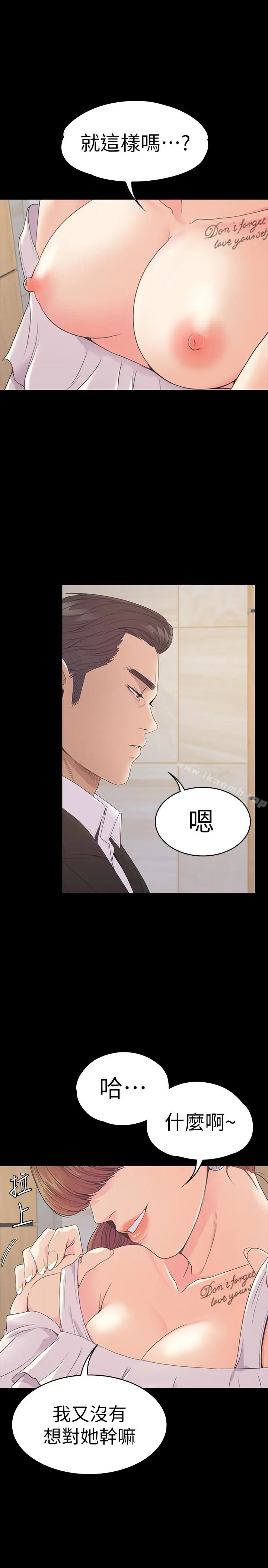 漫画《江南罗曼史》第60话第17张图