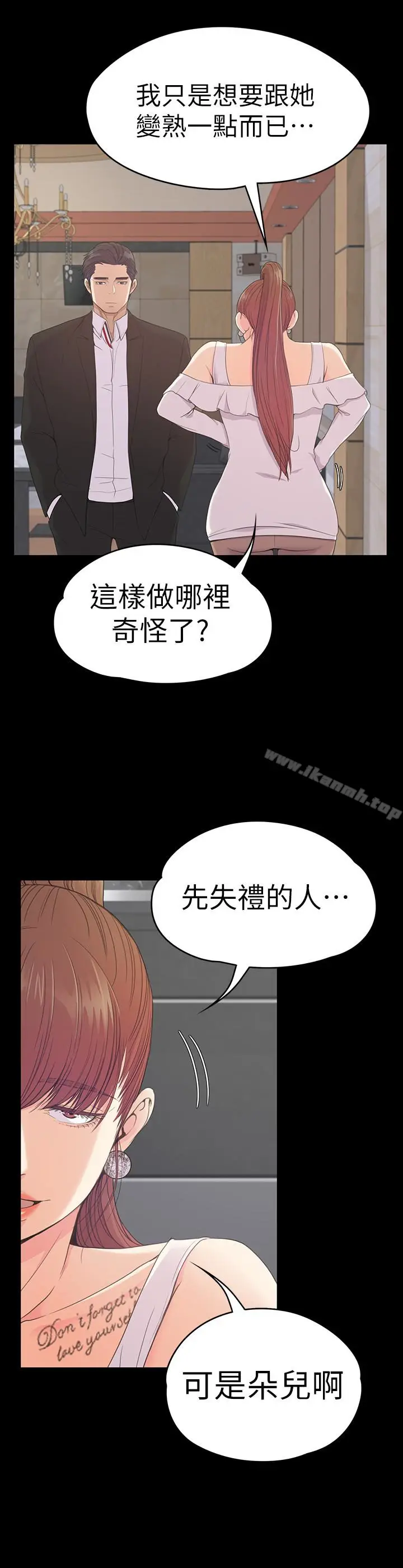 漫画《江南罗曼史》第60话第18张图