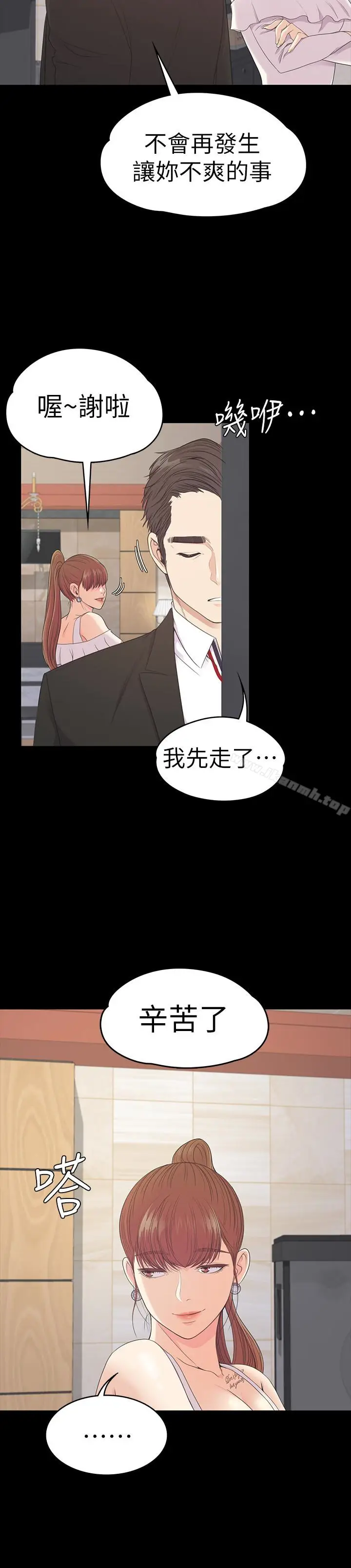 漫画《江南罗曼史》第60话第21张图