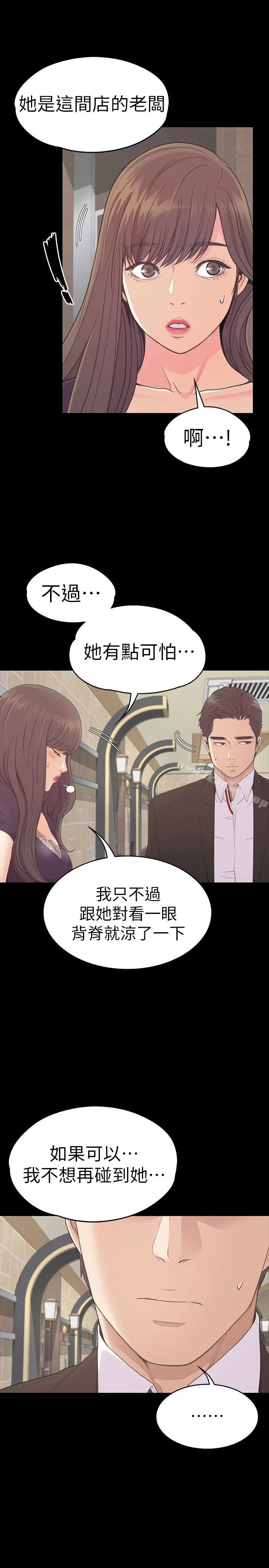 漫画《江南罗曼史》第61话第12张图