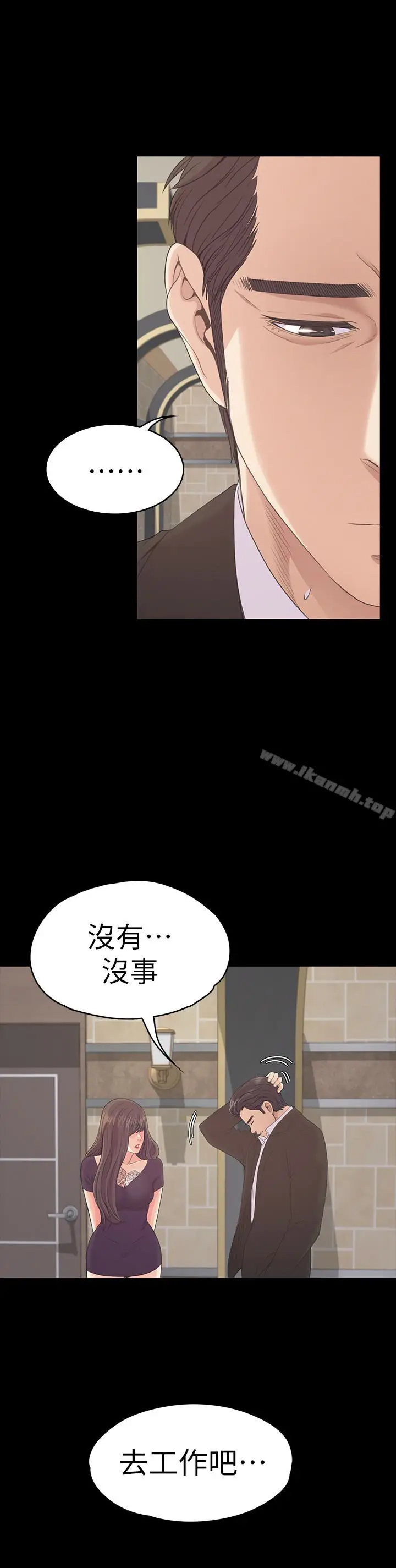 漫画《江南罗曼史》第61话第14张图