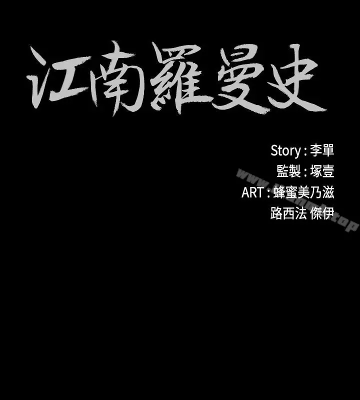 漫画《江南罗曼史》第61话第2张图