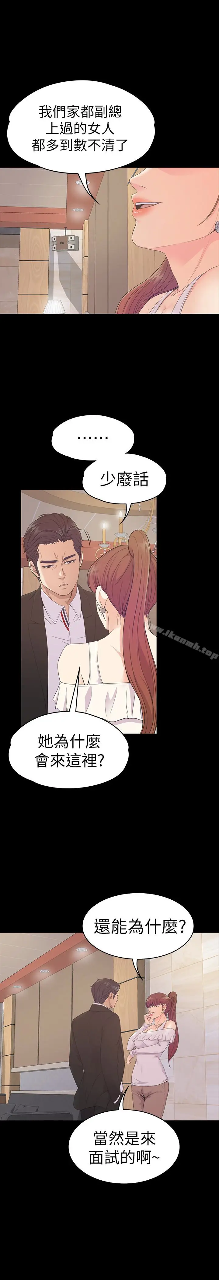 漫画《江南罗曼史》第62话第12张图
