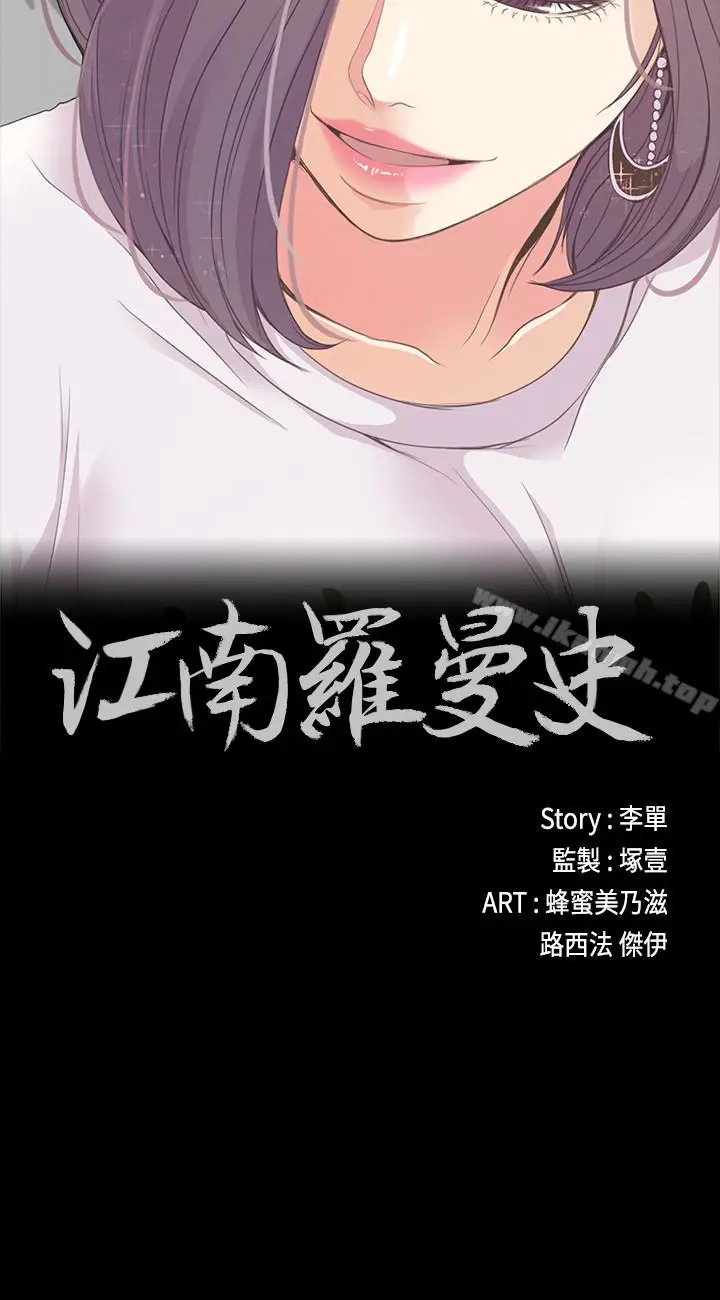 漫画《江南罗曼史》第62话第2张图