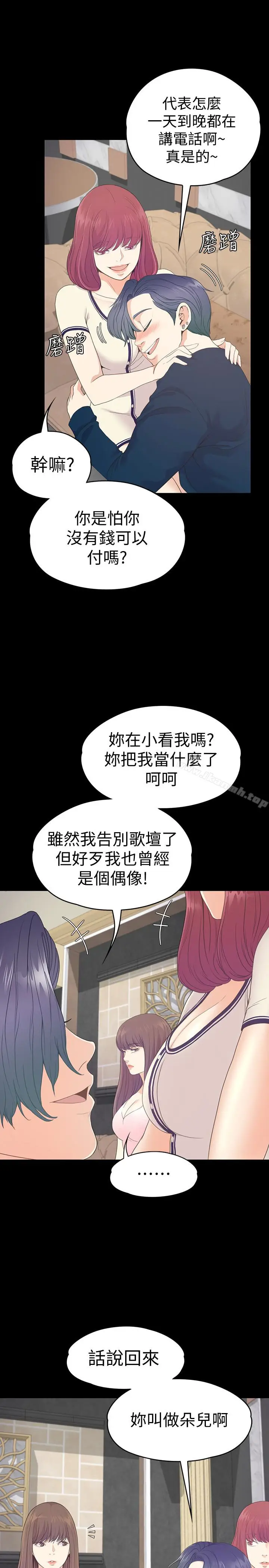 漫画《江南罗曼史》第64话第10张图