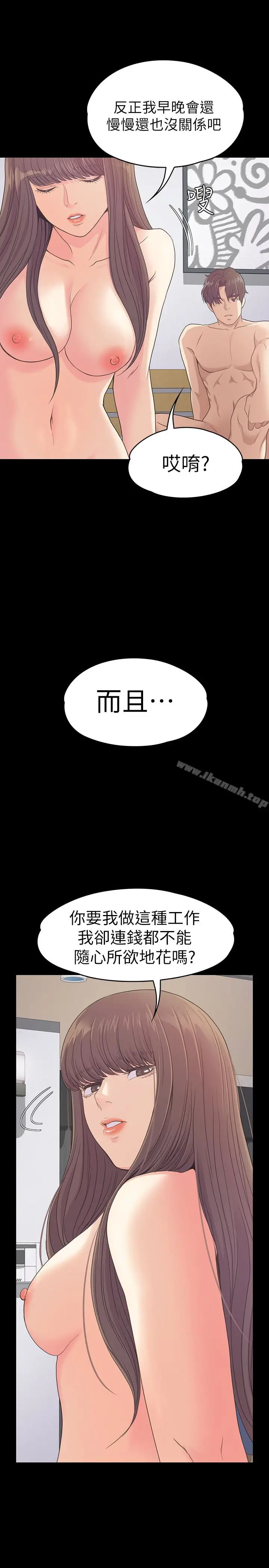 漫画《江南罗曼史》第67话第13张图