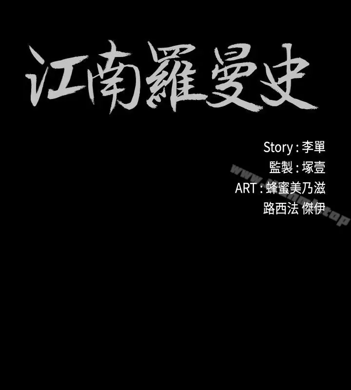 漫画《江南罗曼史》第67话第2张图