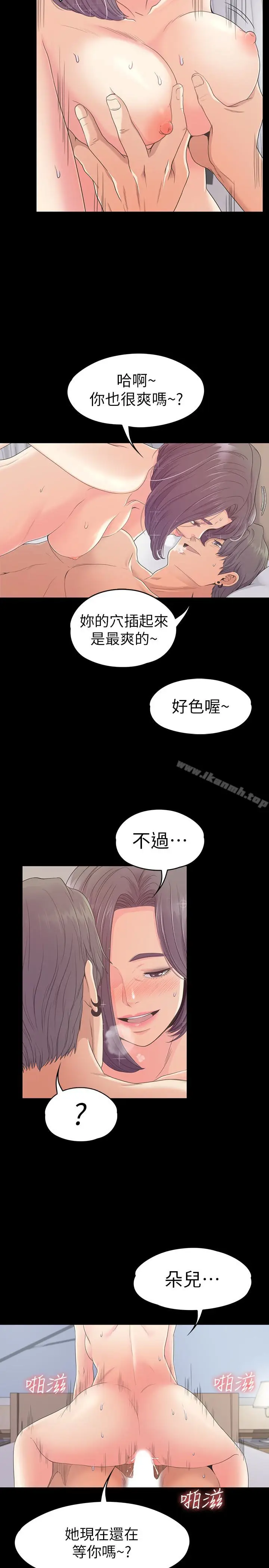 漫画《江南罗曼史》第67话第26张图
