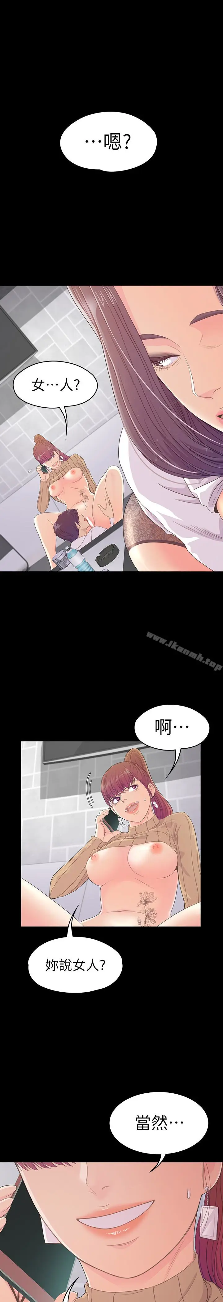 漫画《江南罗曼史》第67话第3张图