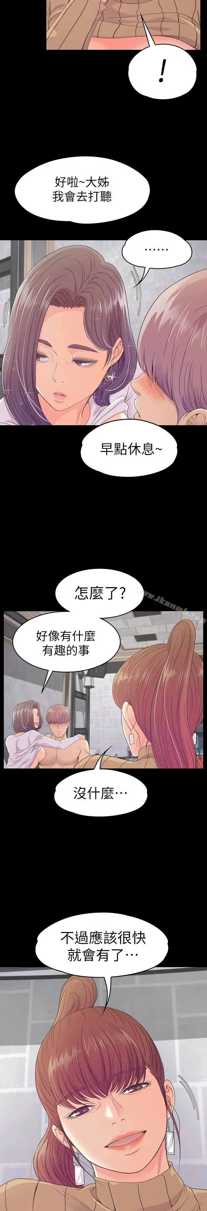 漫画《江南罗曼史》第67话第5张图