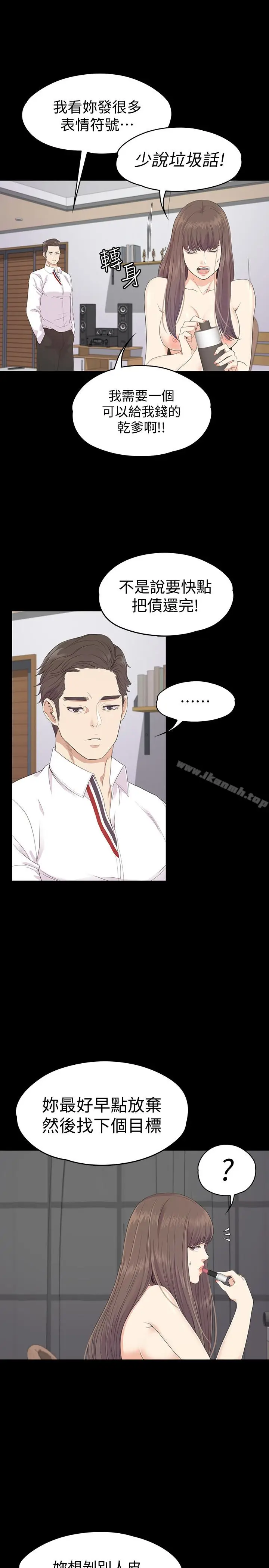 漫画《江南罗曼史》第68话第18张图