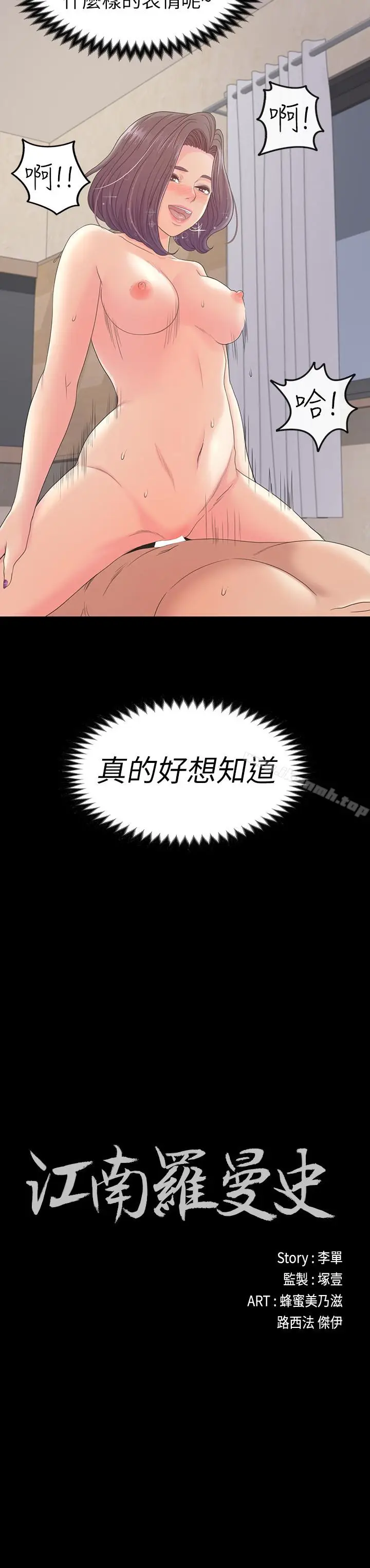 漫画《江南罗曼史》第68话第2张图