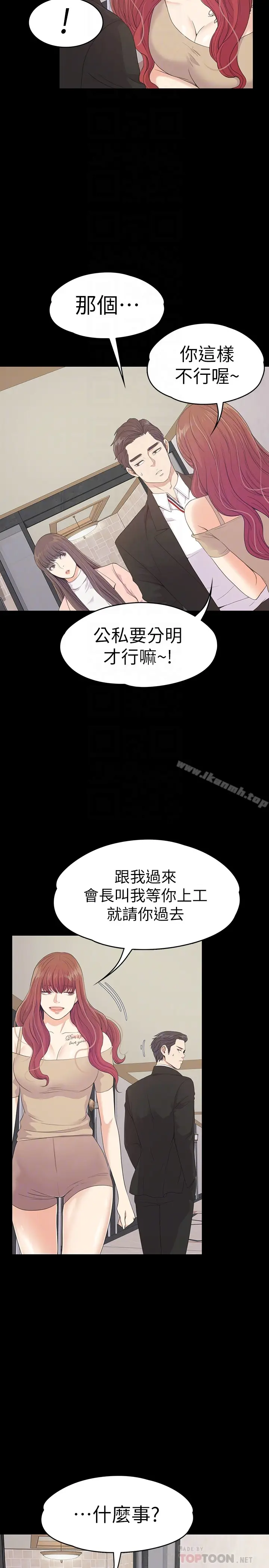 漫画《江南罗曼史》第68话第23张图
