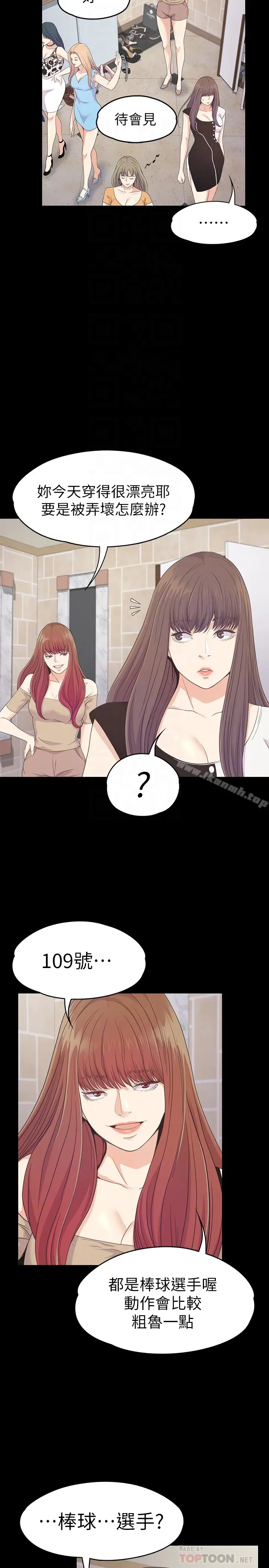 漫画《江南罗曼史》第69话第23张图