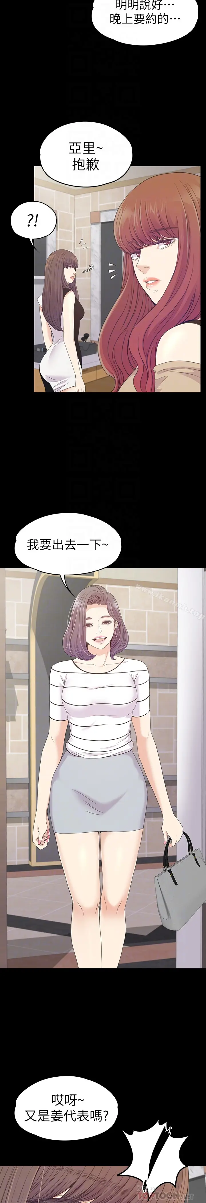 漫画《江南罗曼史》第69话第25张图