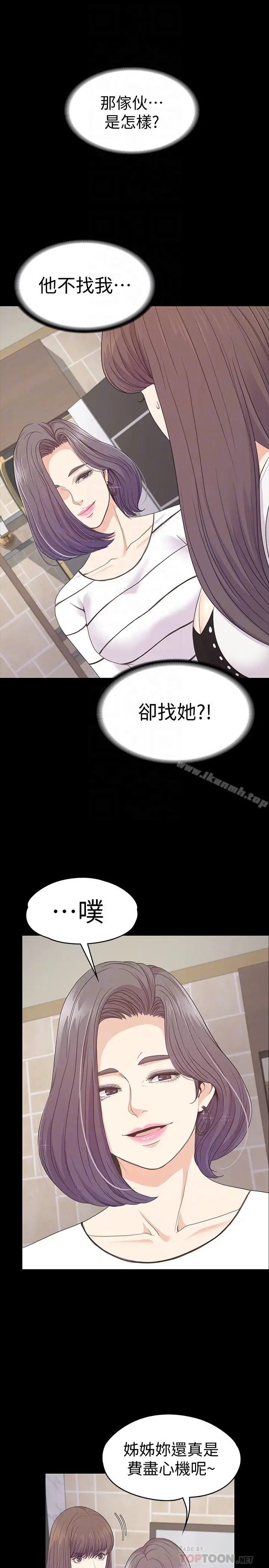 漫画《江南罗曼史》第69话第27张图