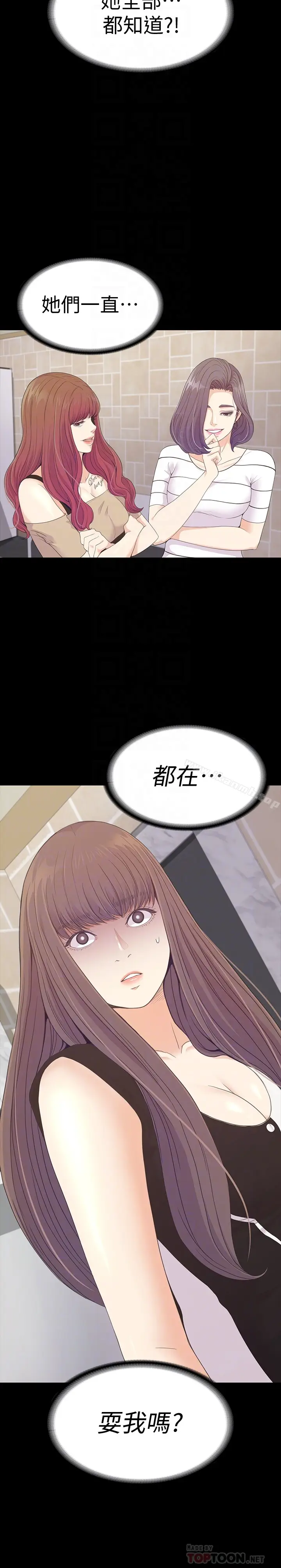 漫画《江南罗曼史》第69话第29张图