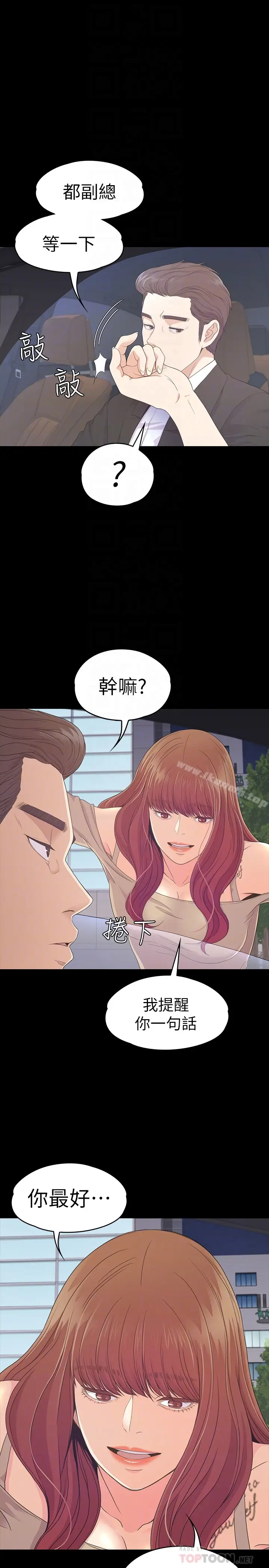 漫画《江南罗曼史》第70话第15张图
