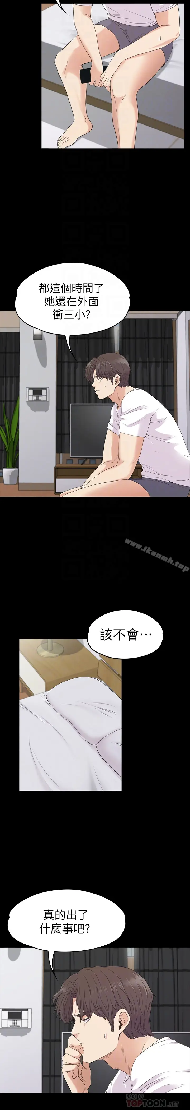 漫画《江南罗曼史》第70话第23张图