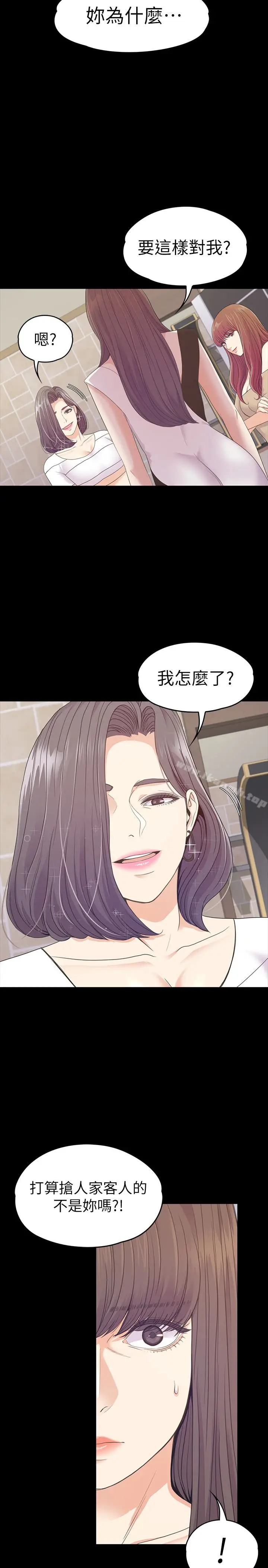 漫画《江南罗曼史》第70话第5张图