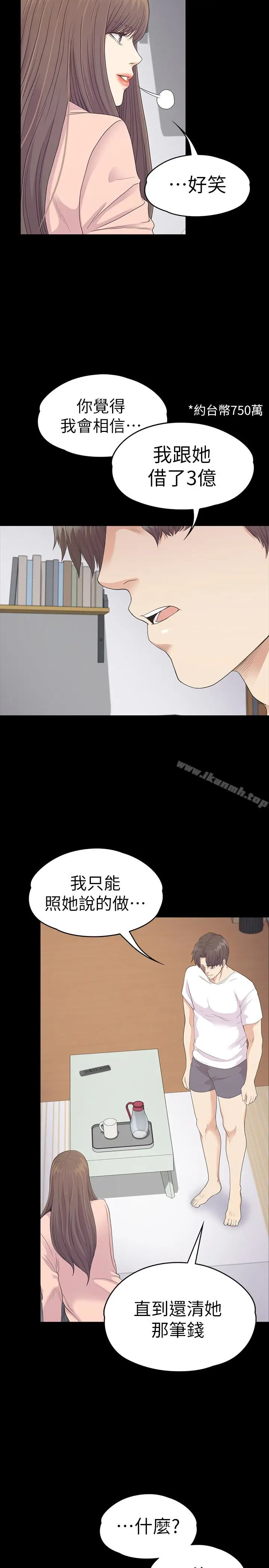 漫画《江南罗曼史》第71话第10张图