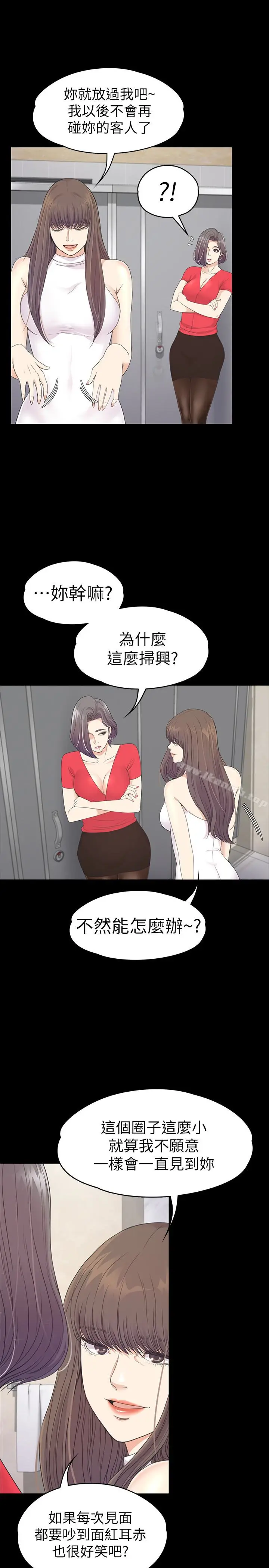 漫画《江南罗曼史》第71话第20张图