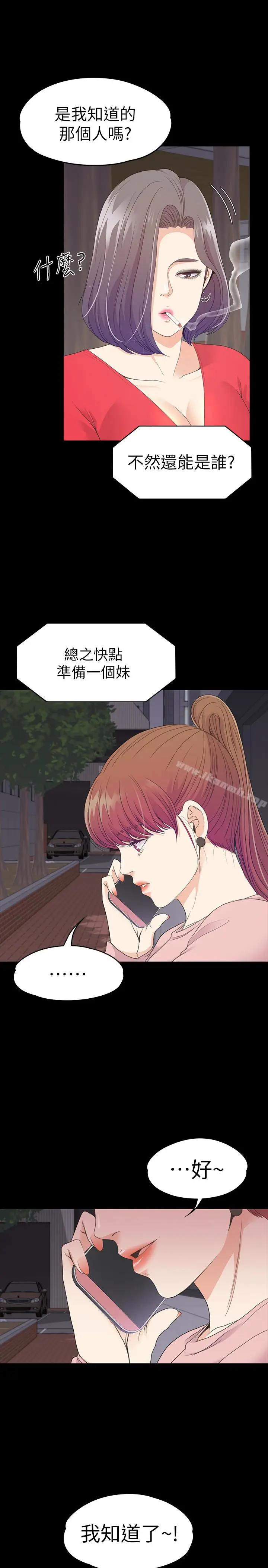 漫画《江南罗曼史》第71话第28张图