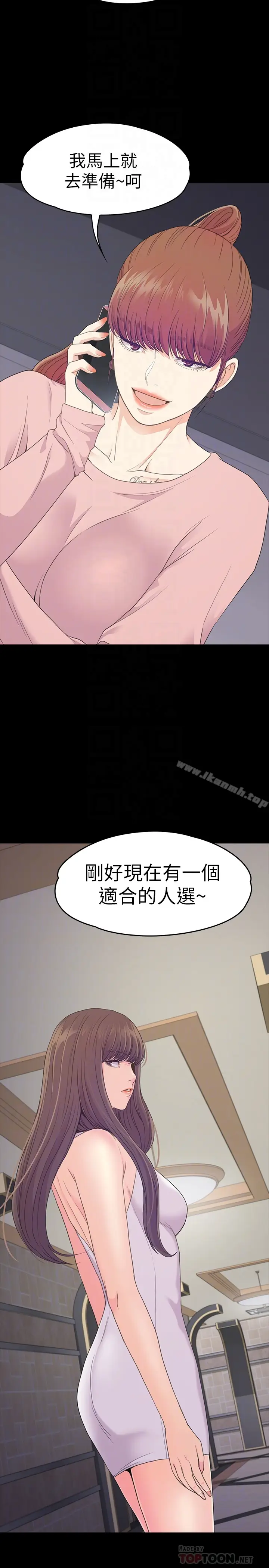 漫画《江南罗曼史》第71话第29张图