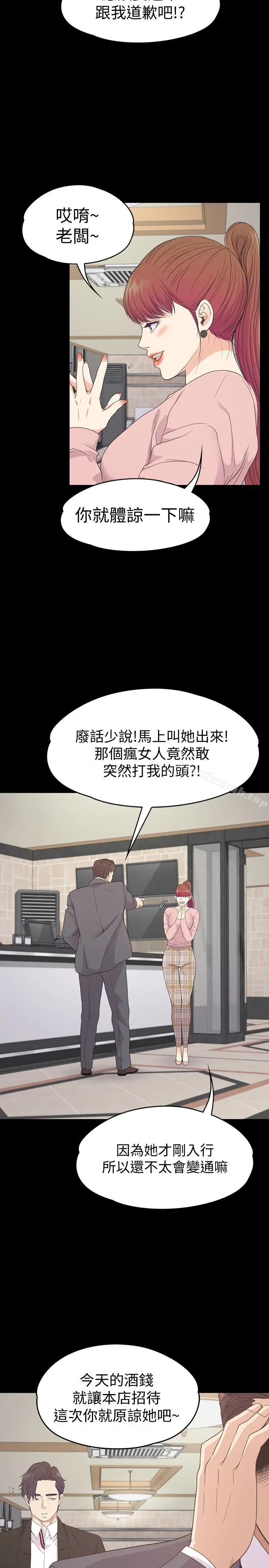 漫画《江南罗曼史》第72话第13张图