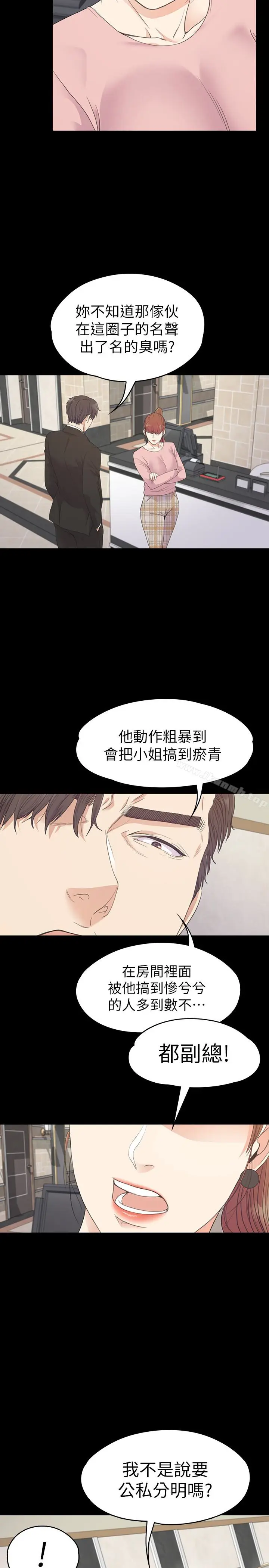 漫画《江南罗曼史》第72话第17张图
