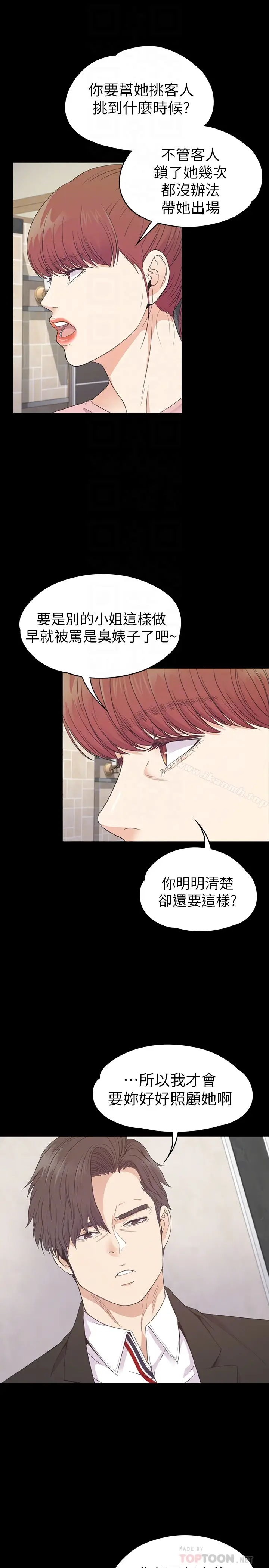 漫画《江南罗曼史》第72话第19张图