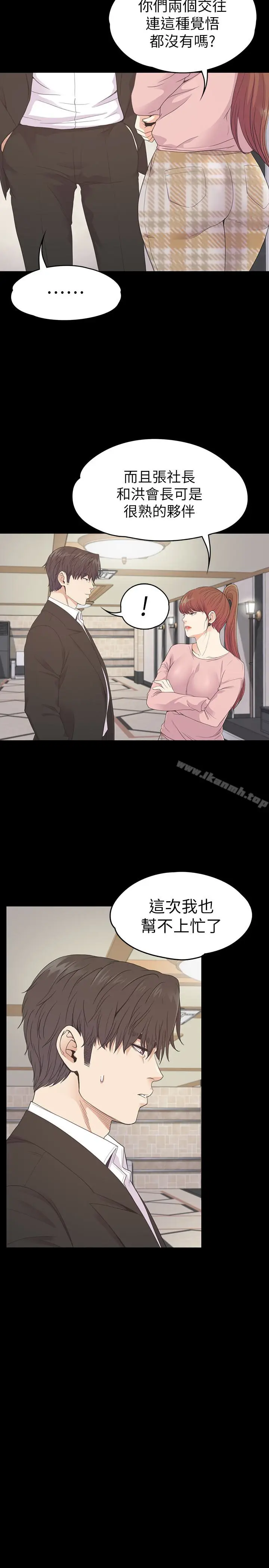 漫画《江南罗曼史》第72话第20张图