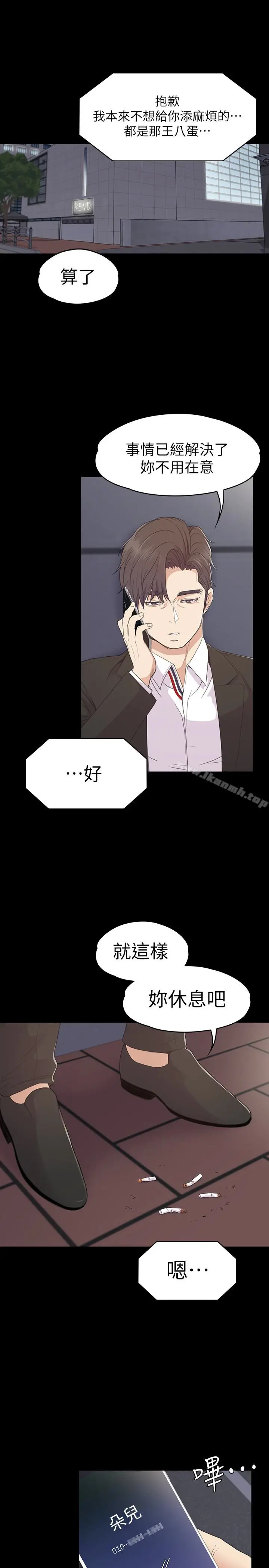 漫画《江南罗曼史》第72话第21张图