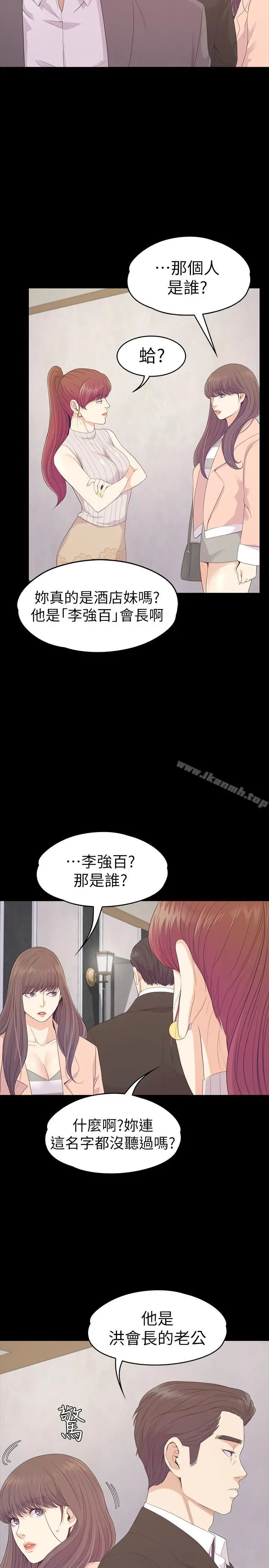 漫画《江南罗曼史》第75话第24张图