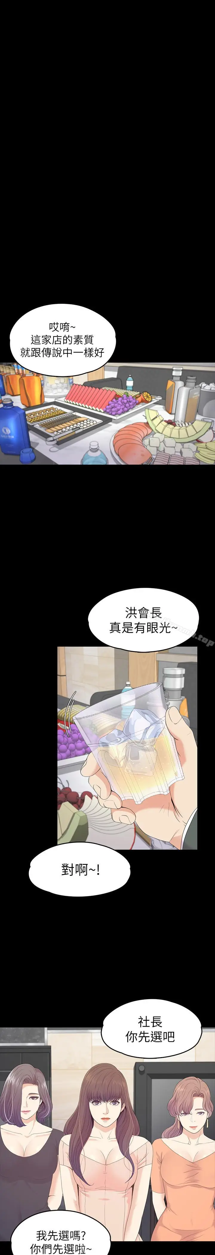 漫画《江南罗曼史》第75话第27张图