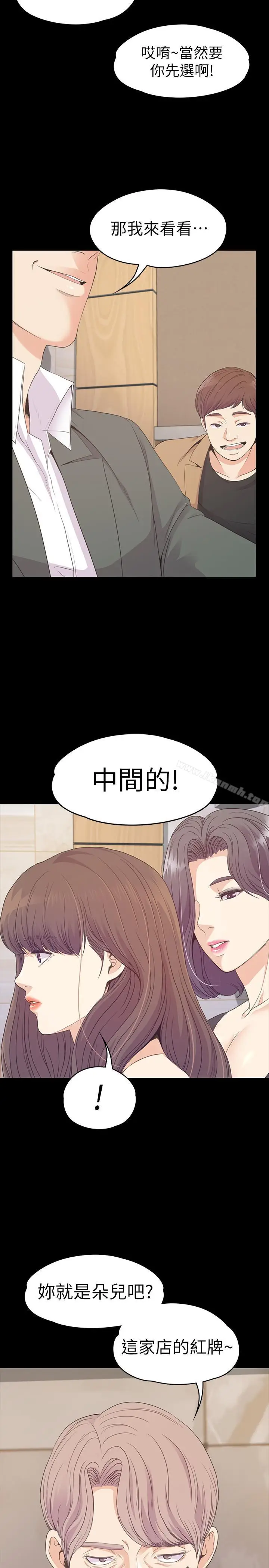 漫画《江南罗曼史》第75话第28张图