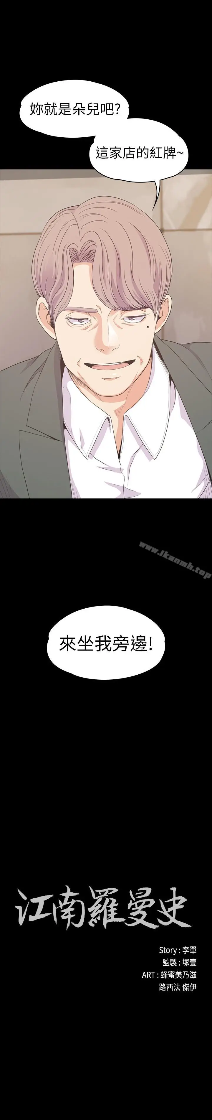 漫画《江南罗曼史》第76话第2张图