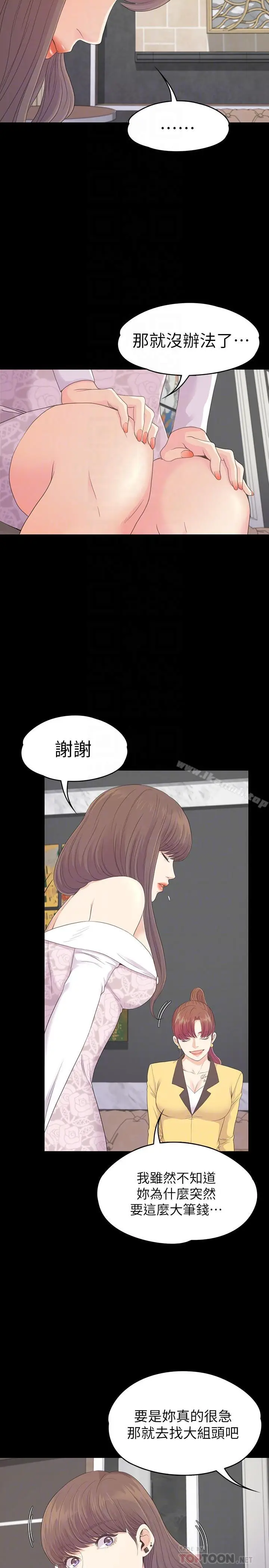 漫画《江南罗曼史》第77话第10张图