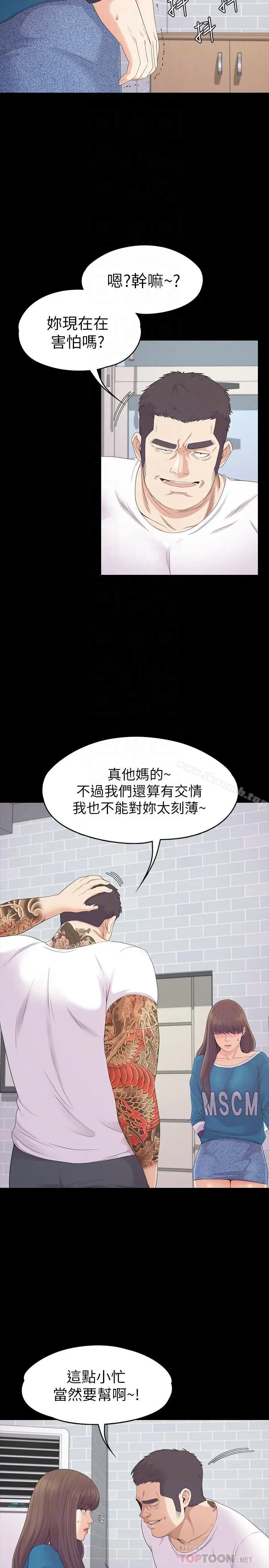 漫画《江南罗曼史》第77话第16张图