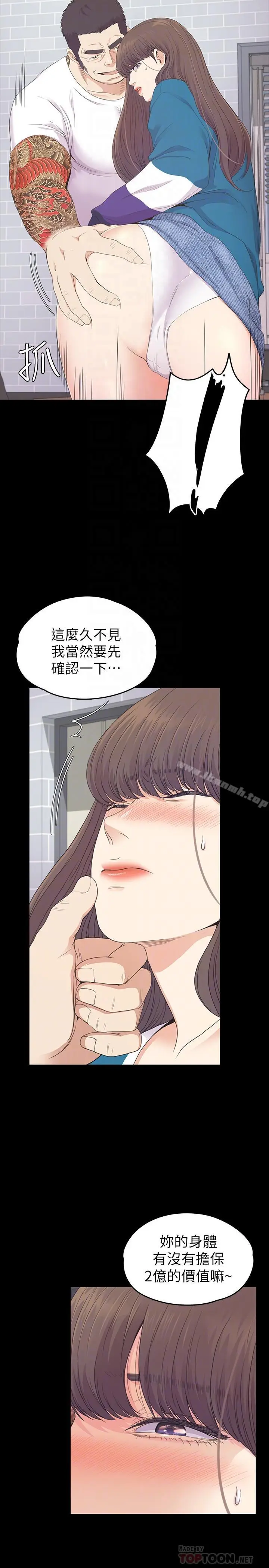 漫画《江南罗曼史》第77话第18张图