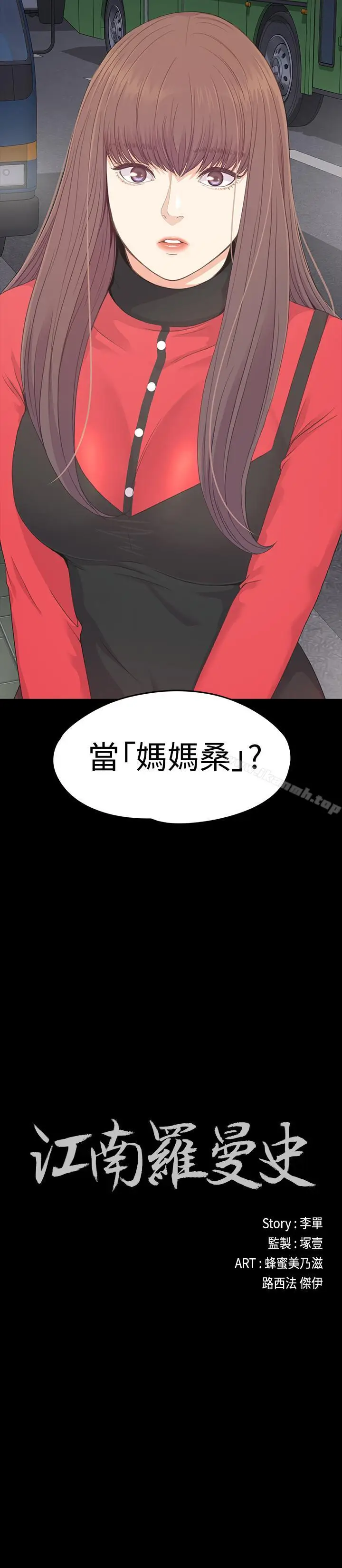 漫画《江南罗曼史》第77话第2张图